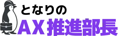 AI駆動型システム開発